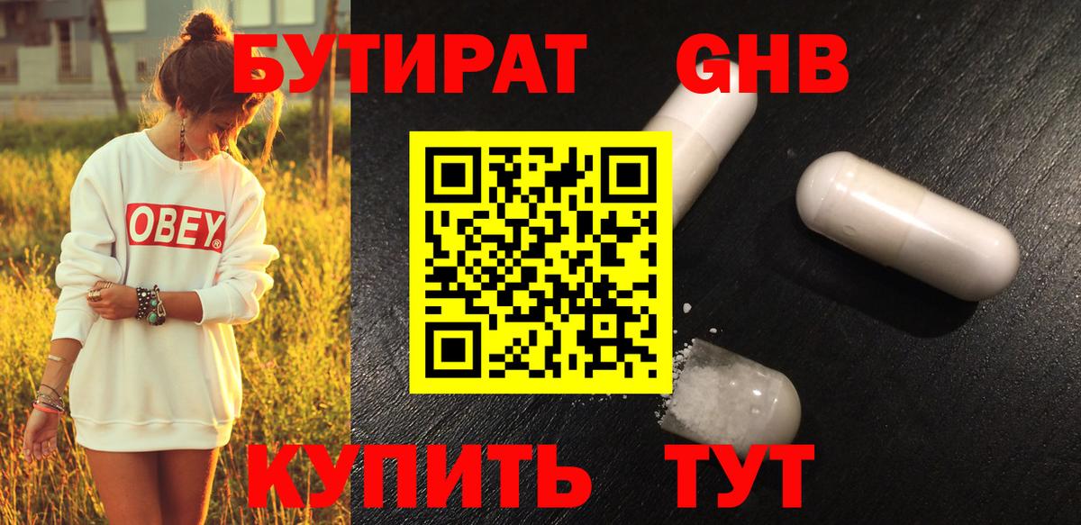 Бутират вода Кудымкар