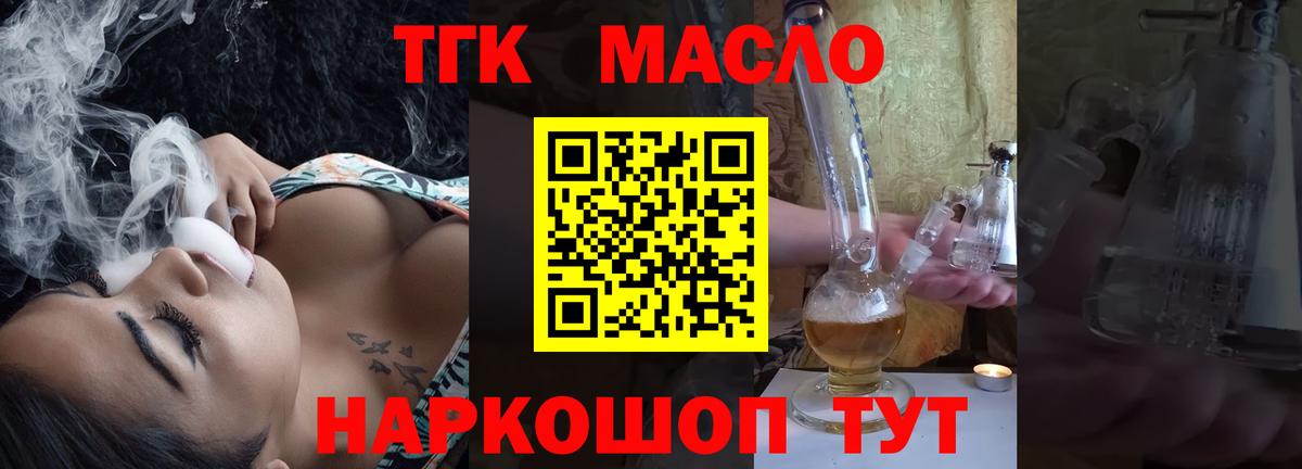 ТГК концентрат  ТГК THC oil  Вход с VPN  Кудымкар 